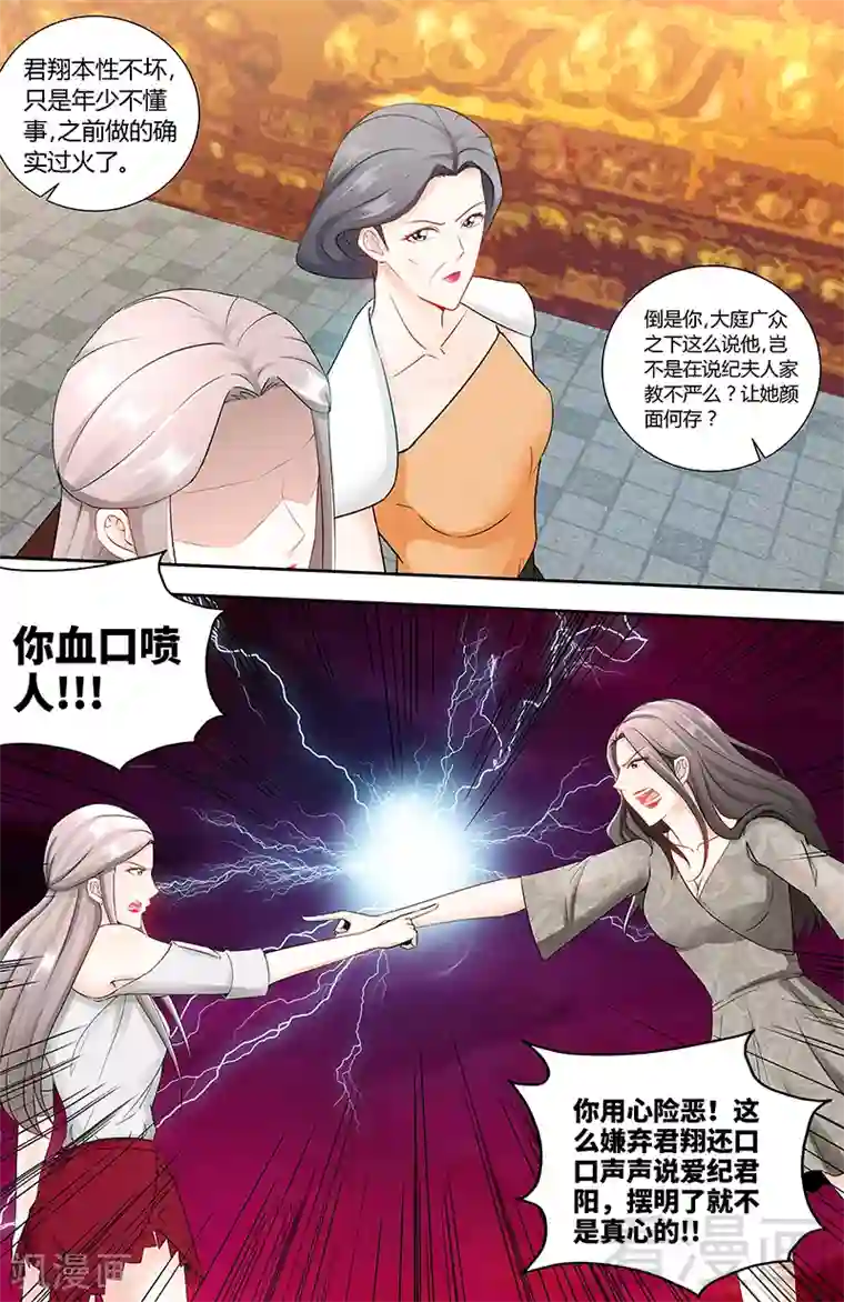 甜心宝贝休想逃第85话 再见肖雅楠