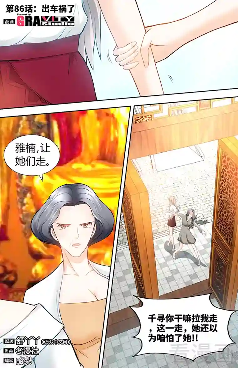 甜心宝贝休想逃第86话 出车祸了