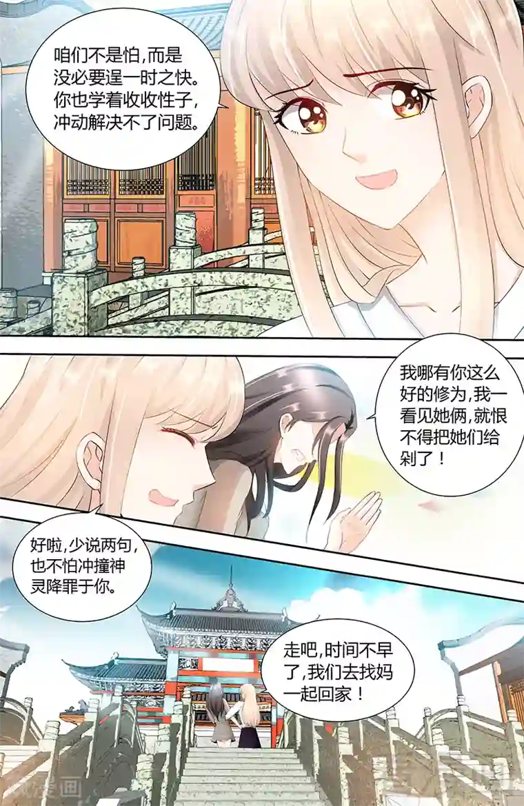 甜心宝贝休想逃第86话 出车祸了