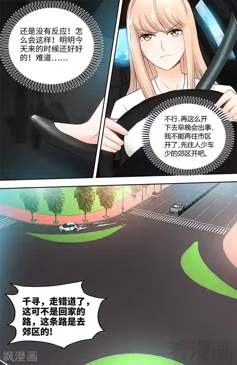 甜心宝贝休想逃第86话 出车祸了