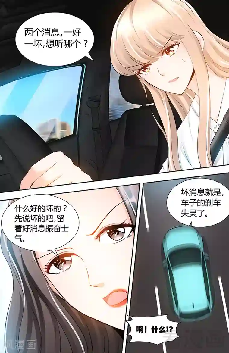 甜心宝贝休想逃第86话 出车祸了