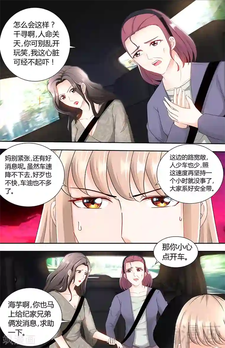 甜心宝贝休想逃第86话 出车祸了