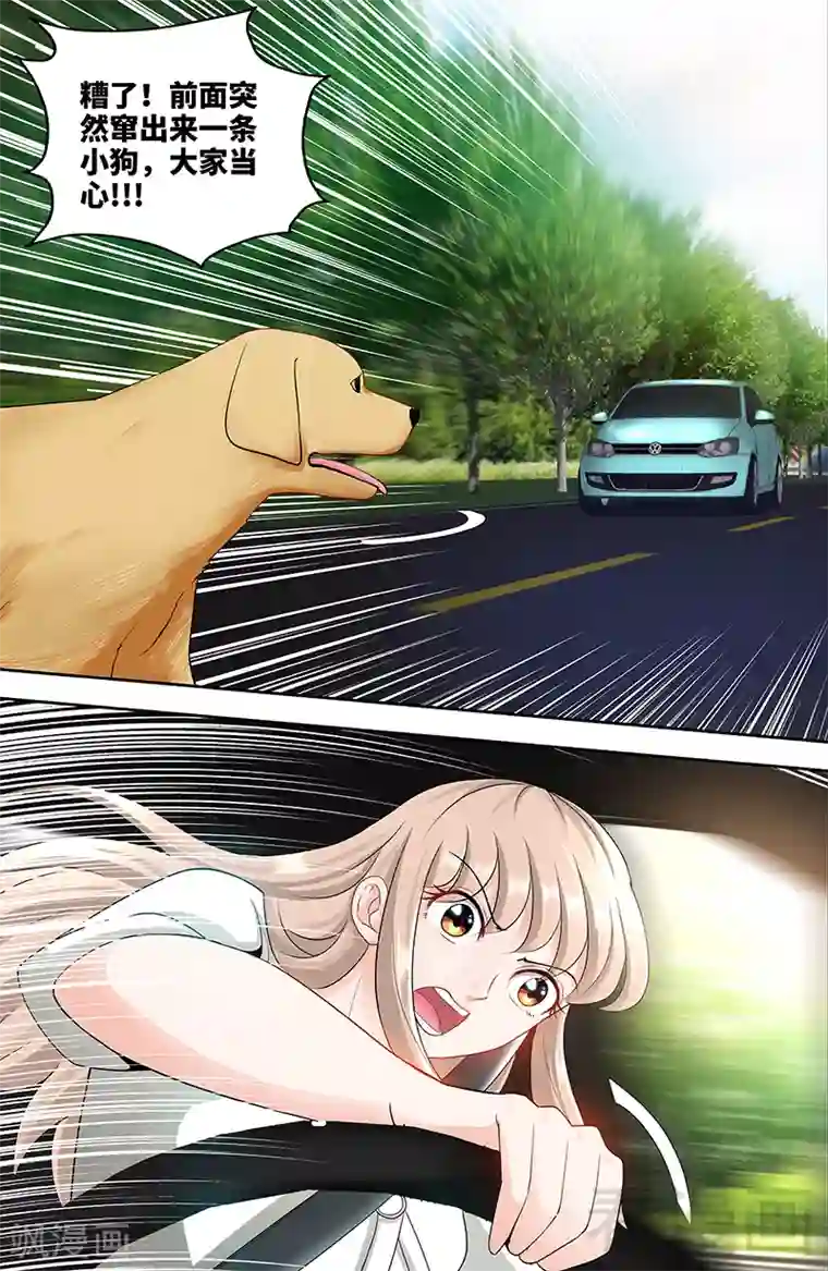 甜心宝贝休想逃第86话 出车祸了