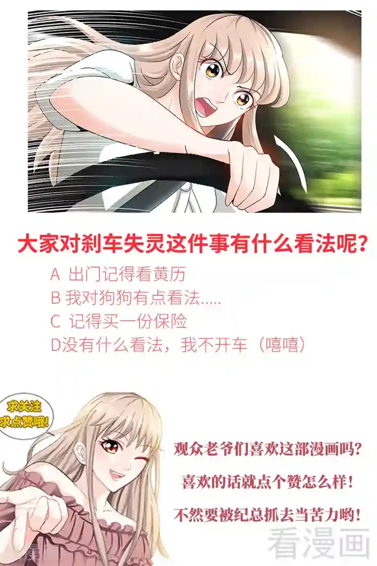 甜心宝贝休想逃第86话 出车祸了