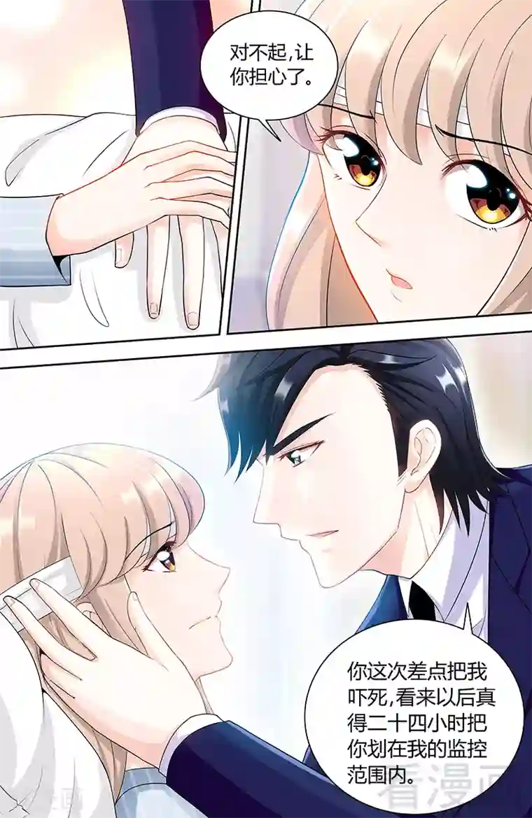 甜心宝贝休想逃第87话 谁是凶手