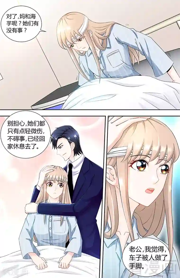 甜心宝贝休想逃第87话 谁是凶手