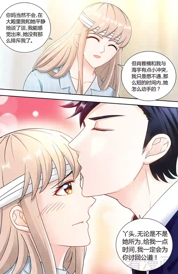 甜心宝贝休想逃第87话 谁是凶手