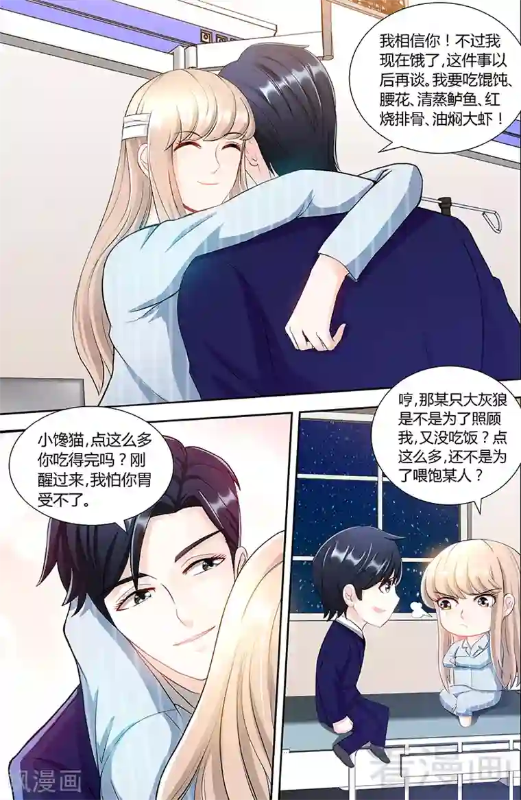 甜心宝贝休想逃第87话 谁是凶手