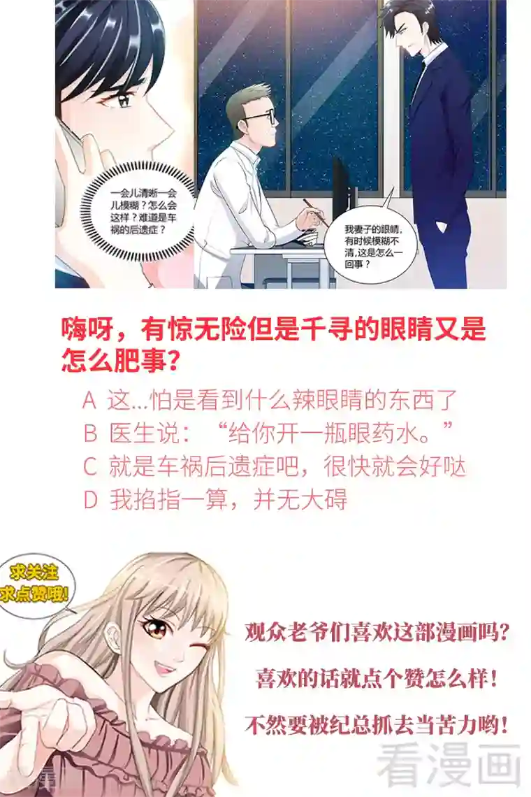 甜心宝贝休想逃第87话 谁是凶手