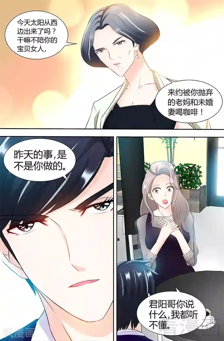 甜心宝贝休想逃第88话 肖雅楠是不是你干的