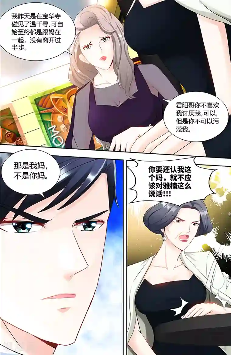 甜心宝贝休想逃第88话 肖雅楠是不是你干的