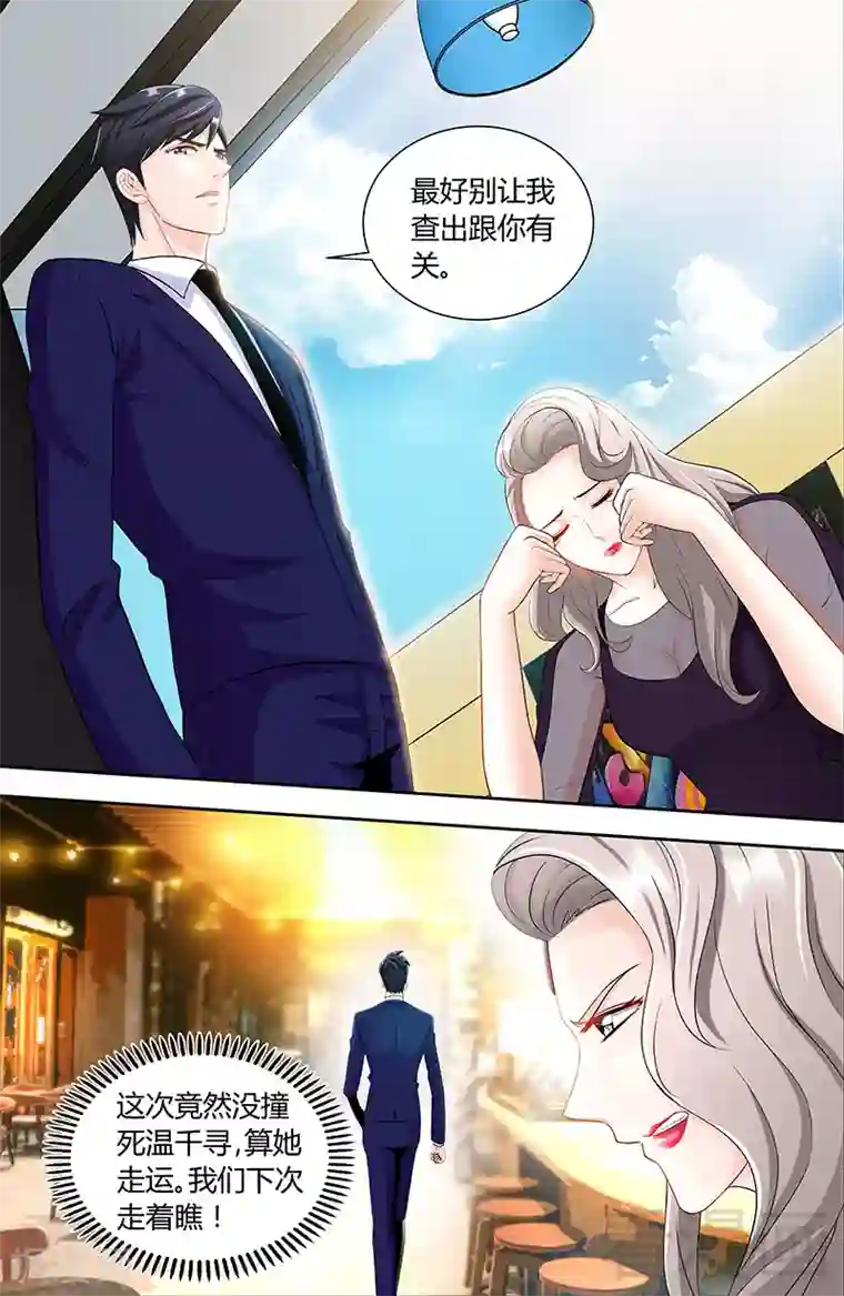 甜心宝贝休想逃第88话 肖雅楠是不是你干的