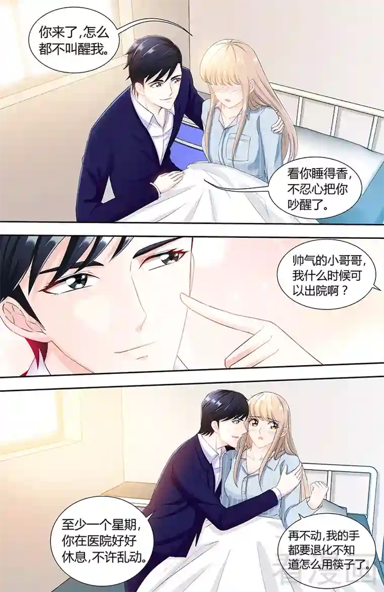 甜心宝贝休想逃第88话 肖雅楠是不是你干的