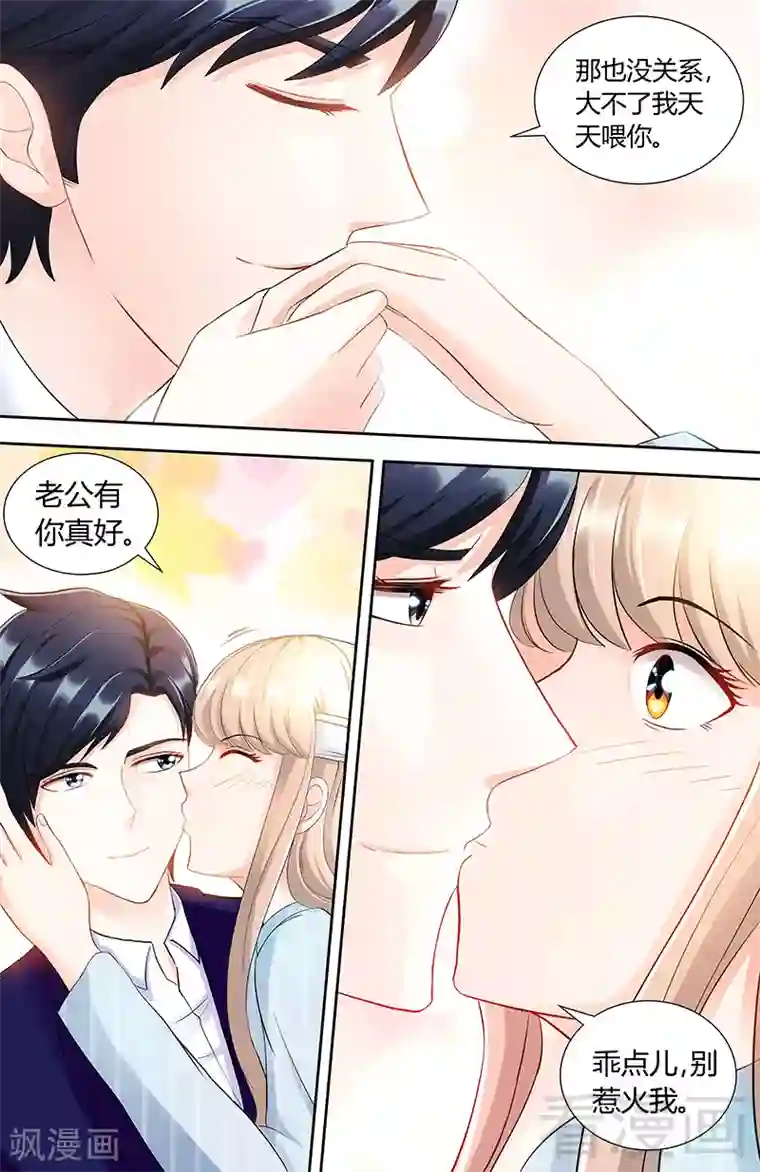 甜心宝贝休想逃第88话 肖雅楠是不是你干的