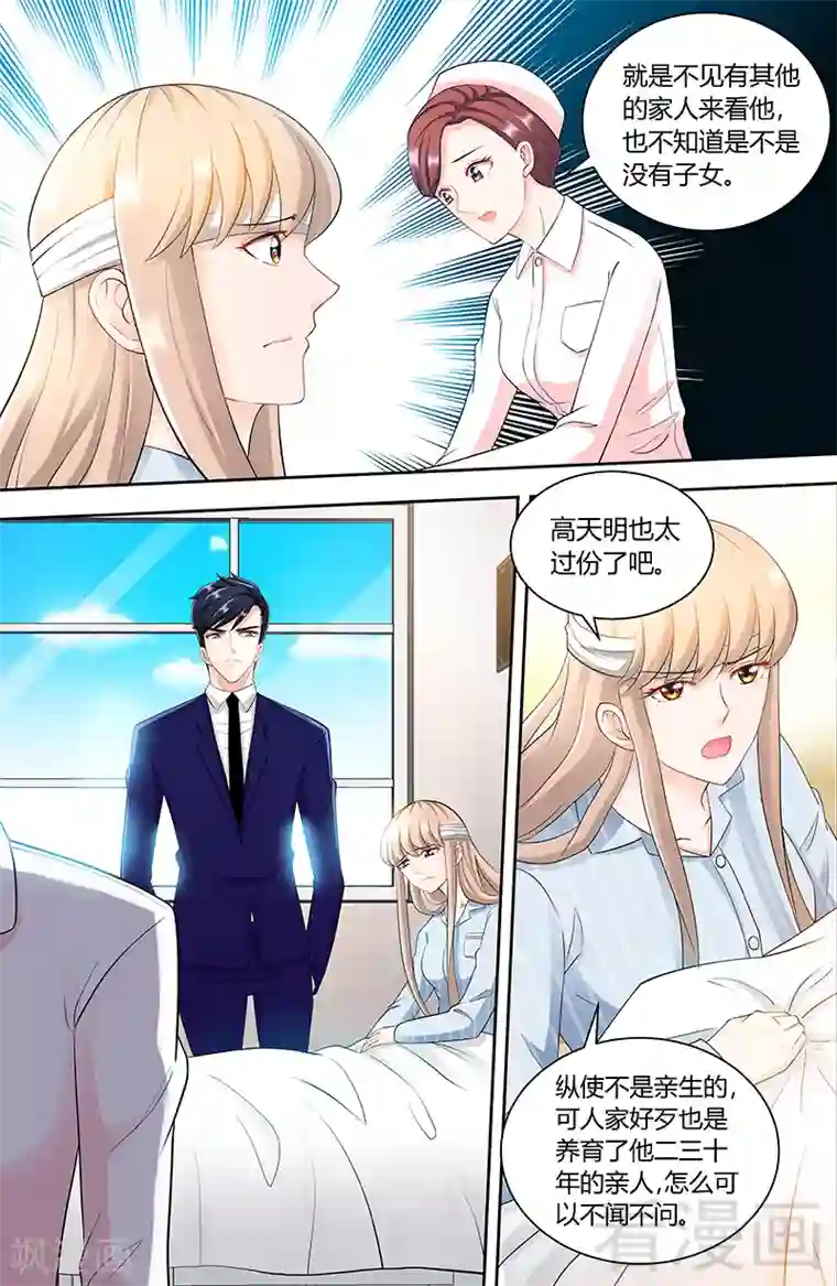 甜心宝贝休想逃第89话 老高总的女儿