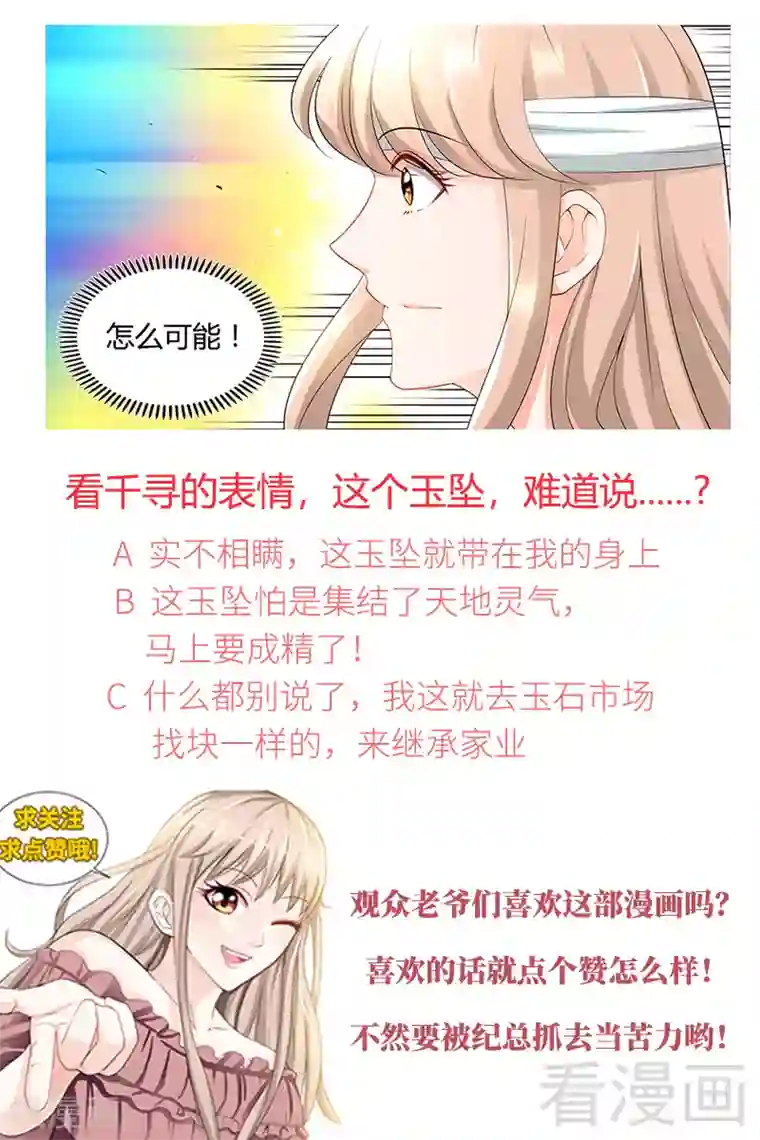 甜心宝贝休想逃第89话 老高总的女儿