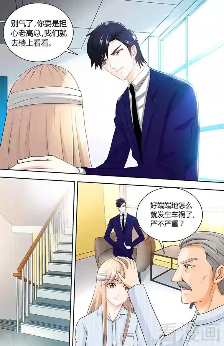 甜心宝贝休想逃第89话 老高总的女儿