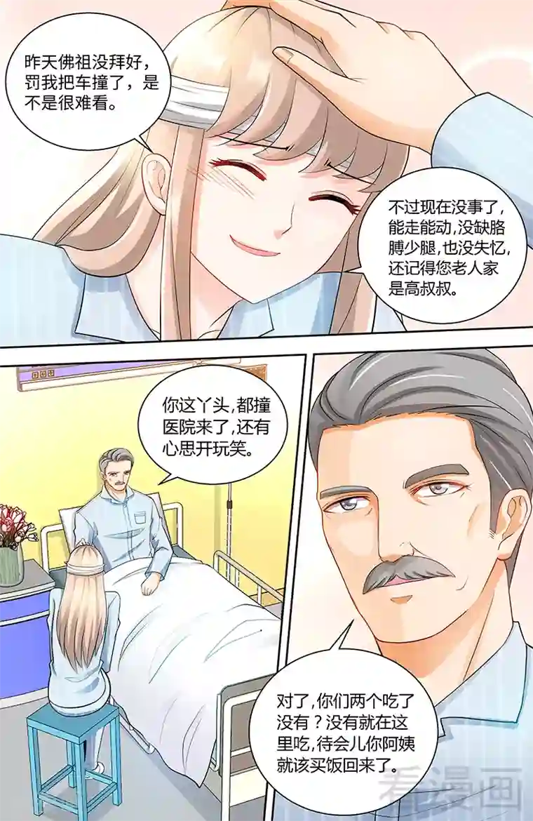 甜心宝贝休想逃第89话 老高总的女儿