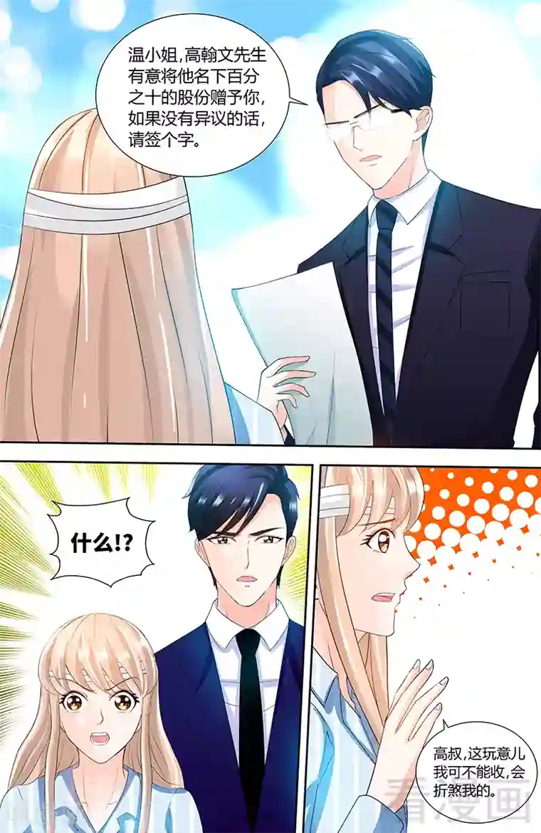 甜心宝贝休想逃第89话 老高总的女儿