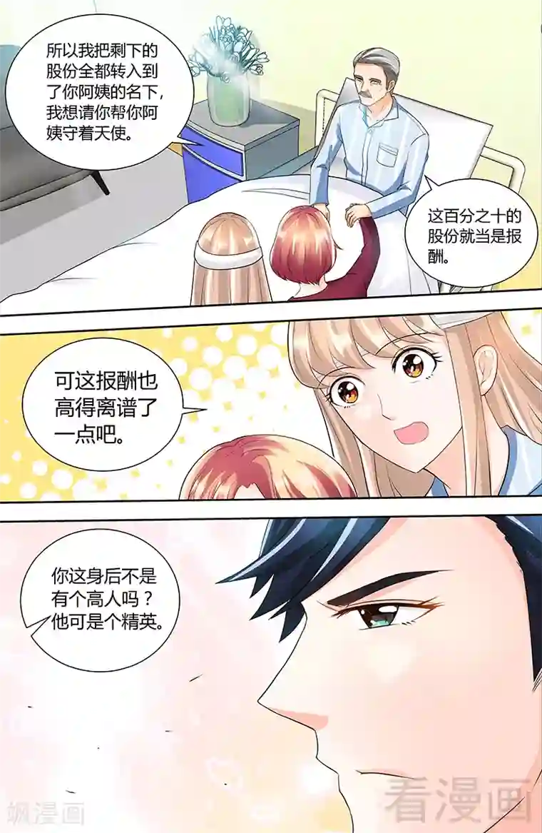 甜心宝贝休想逃第89话 老高总的女儿