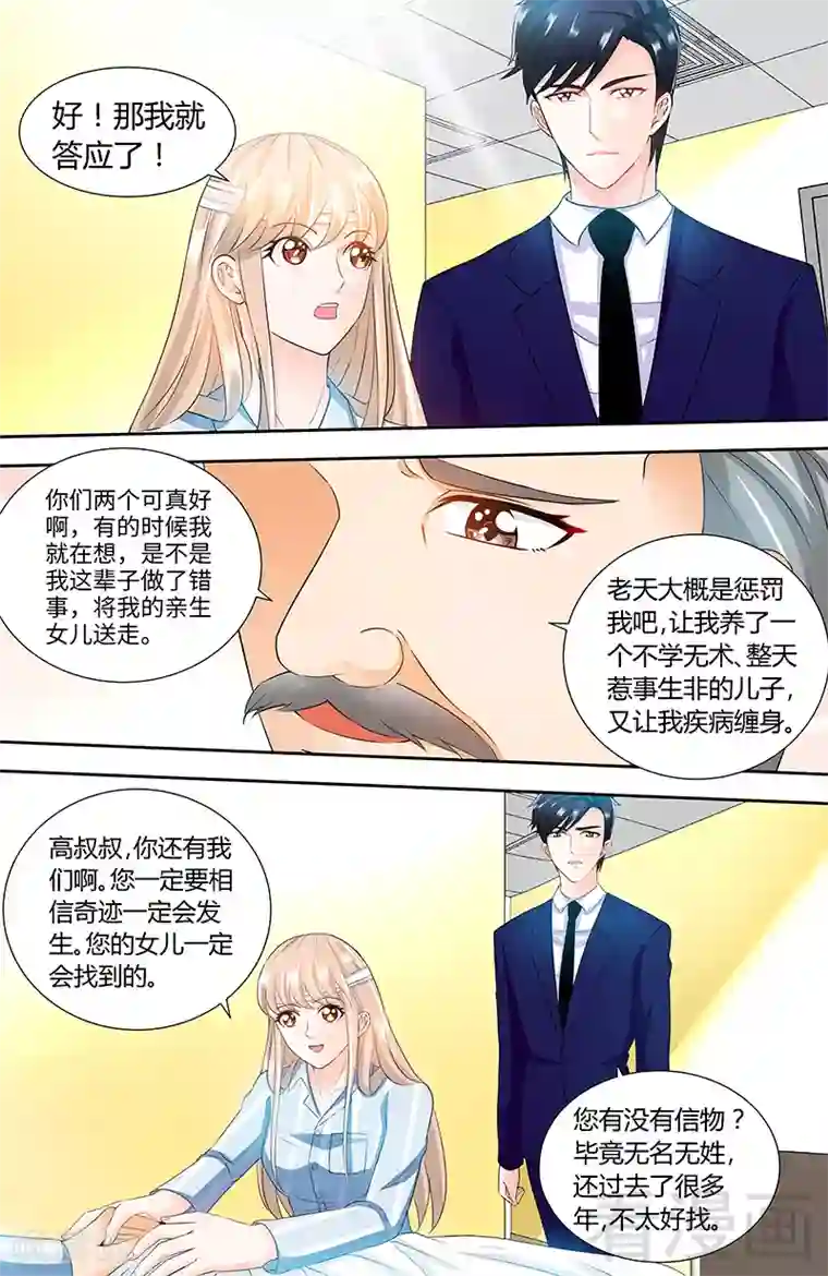 甜心宝贝休想逃第89话 老高总的女儿