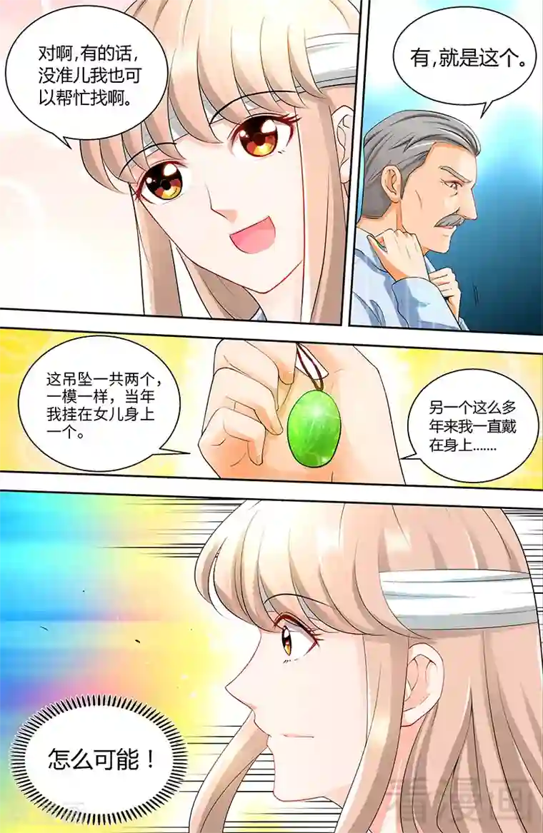 甜心宝贝休想逃第89话 老高总的女儿