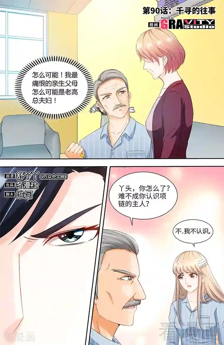 甜心宝贝休想逃第90话 千寻的往事