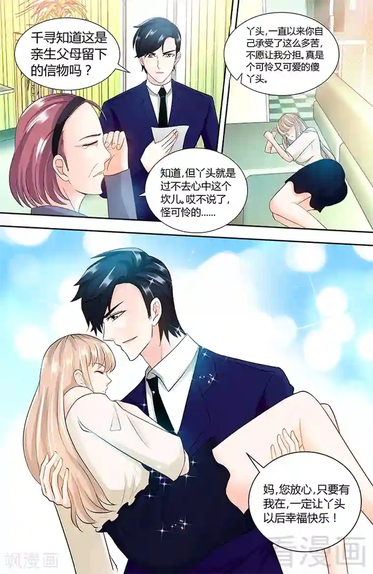 甜心宝贝休想逃第90话 千寻的往事