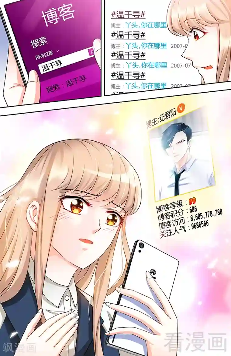 甜心宝贝休想逃第91话 博客表白