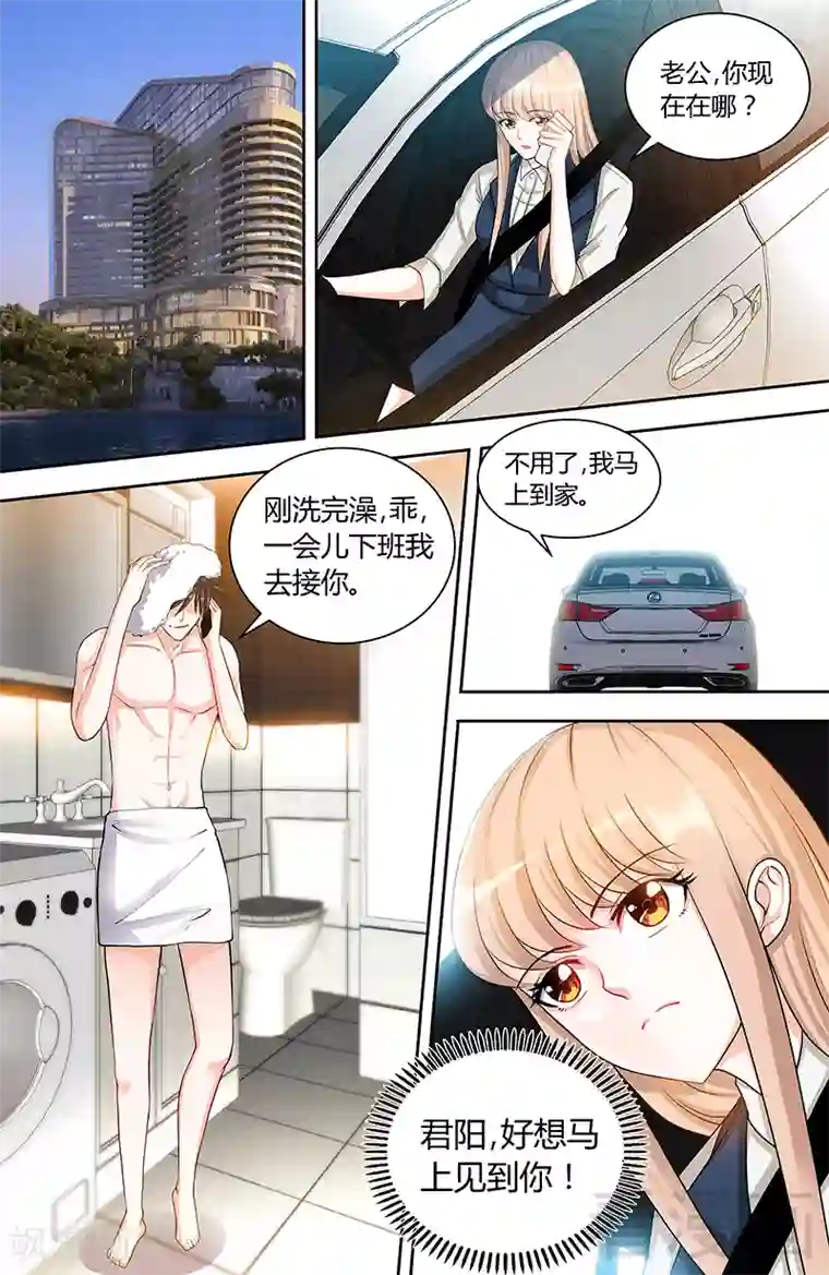 甜心宝贝休想逃第91话 博客表白