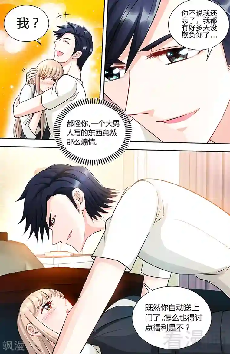 甜心宝贝休想逃第91话 博客表白