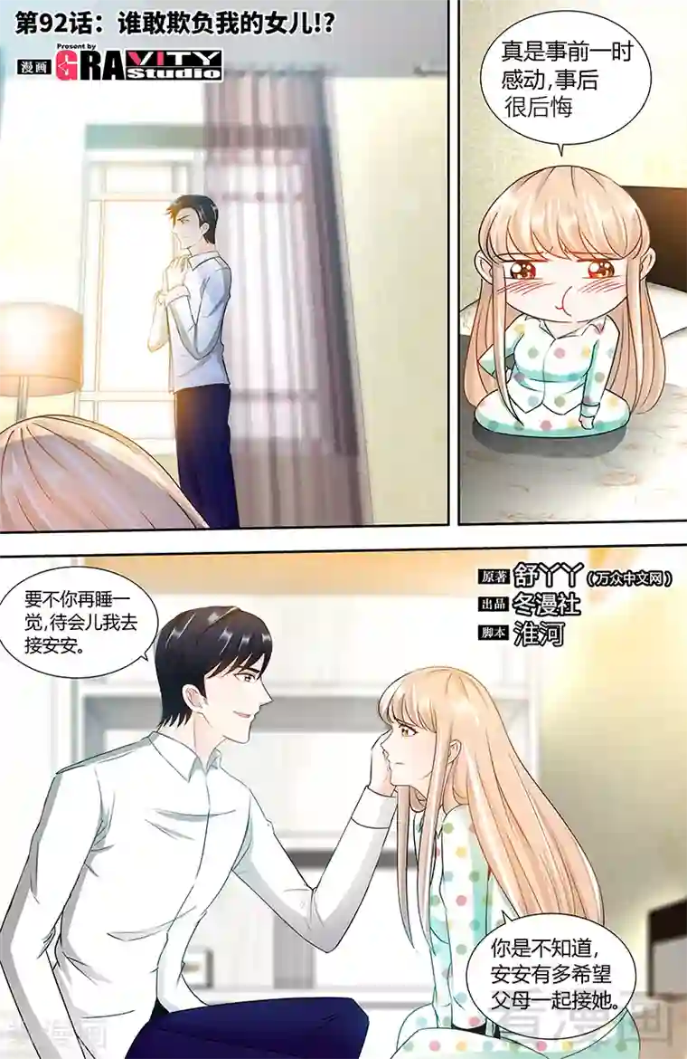 甜心宝贝休想逃第92话 谁敢欺负我的女儿