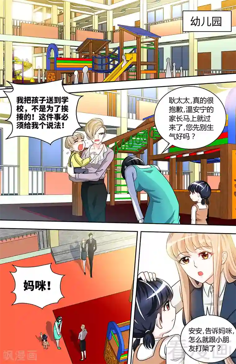 甜心宝贝休想逃第92话 谁敢欺负我的女儿