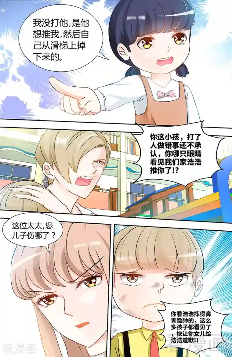 甜心宝贝休想逃第92话 谁敢欺负我的女儿