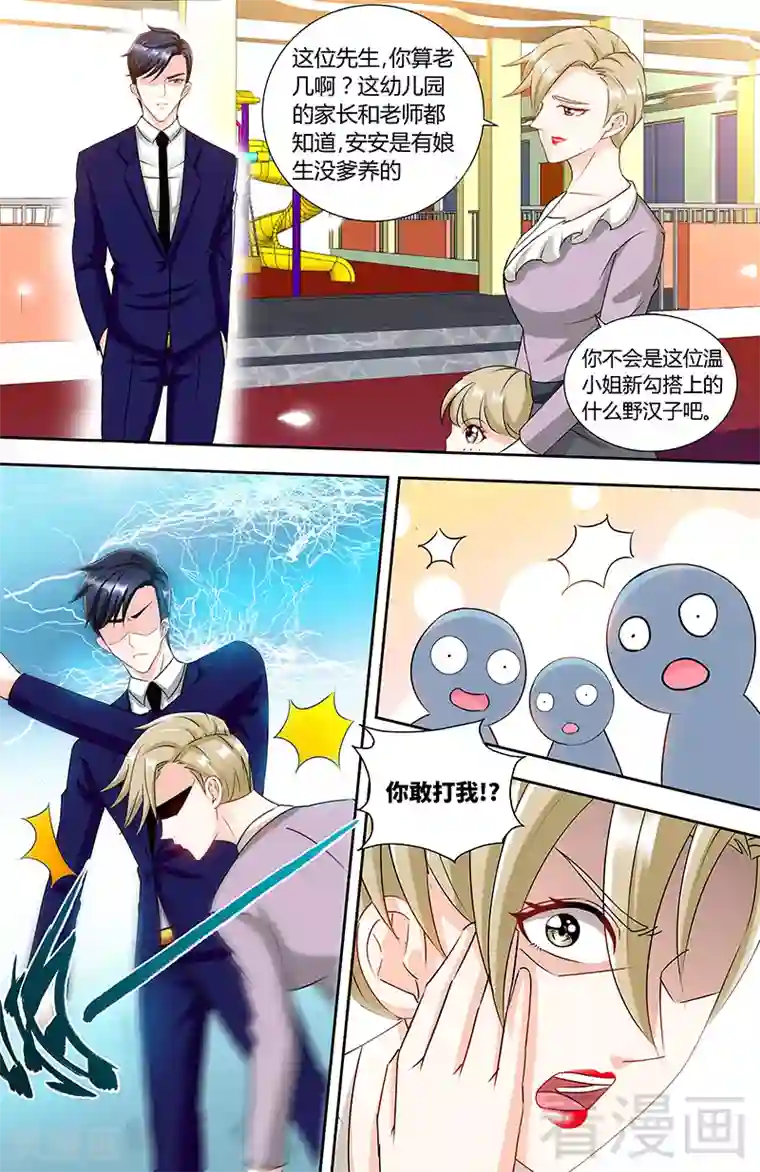 甜心宝贝休想逃第92话 谁敢欺负我的女儿