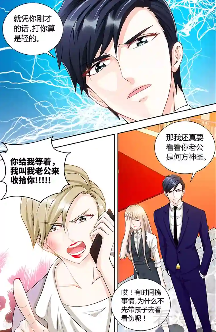 甜心宝贝休想逃第92话 谁敢欺负我的女儿