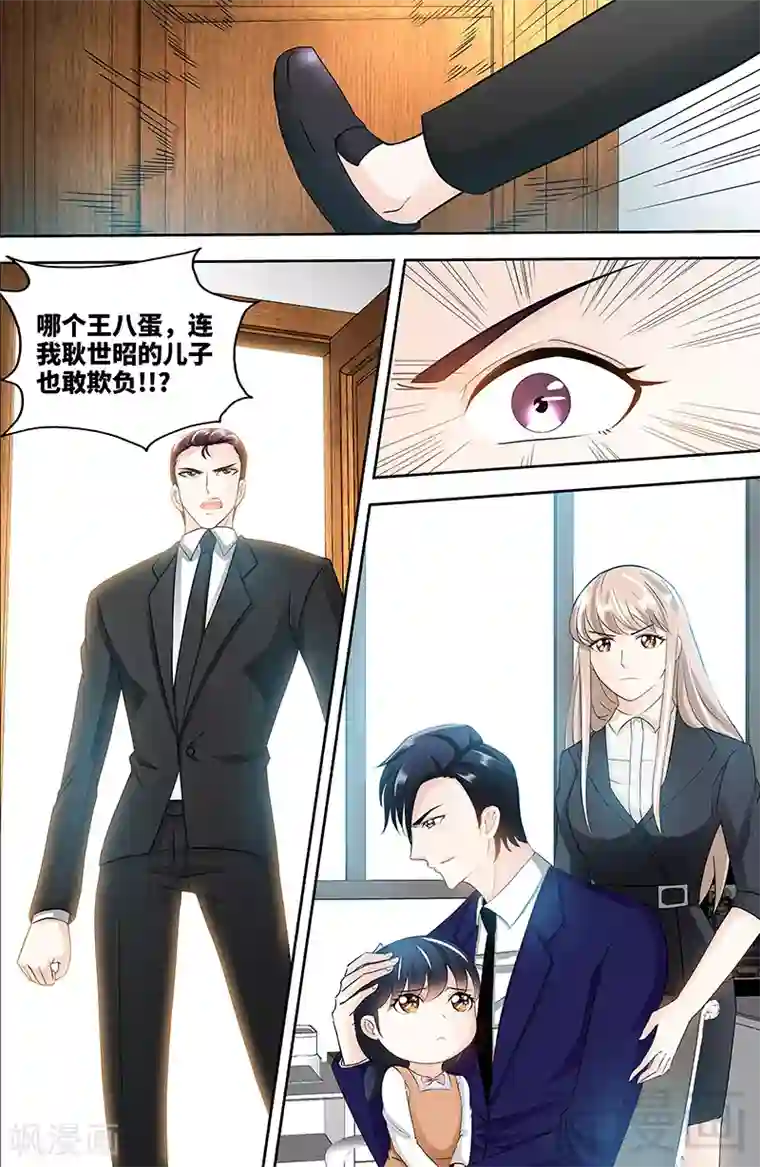 甜心宝贝休想逃第92话 谁敢欺负我的女儿