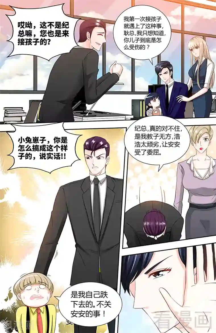 甜心宝贝休想逃第92话 谁敢欺负我的女儿