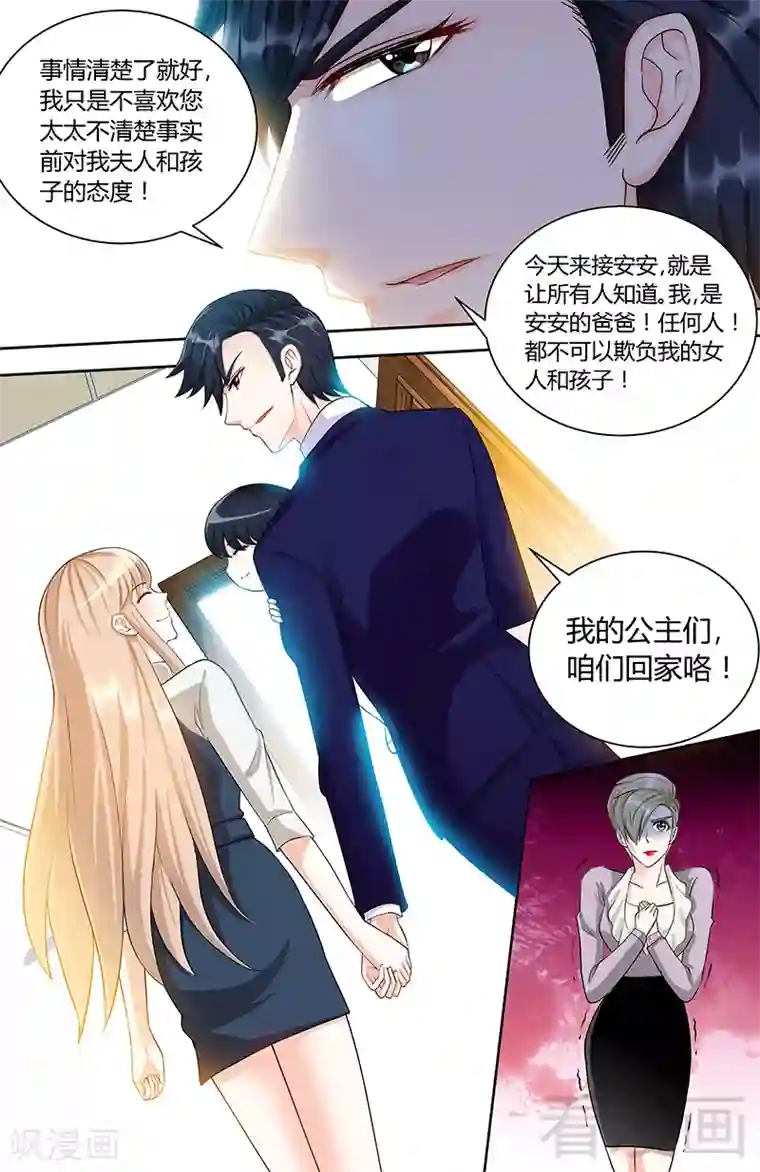 甜心宝贝休想逃第92话 谁敢欺负我的女儿