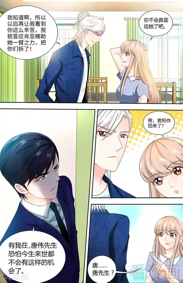 甜心宝贝休想逃第93话 艾维的身世