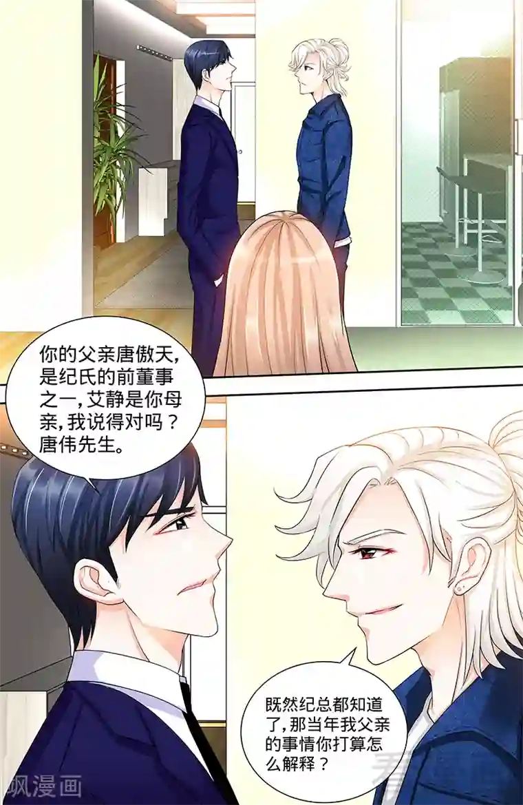 甜心宝贝休想逃第93话 艾维的身世