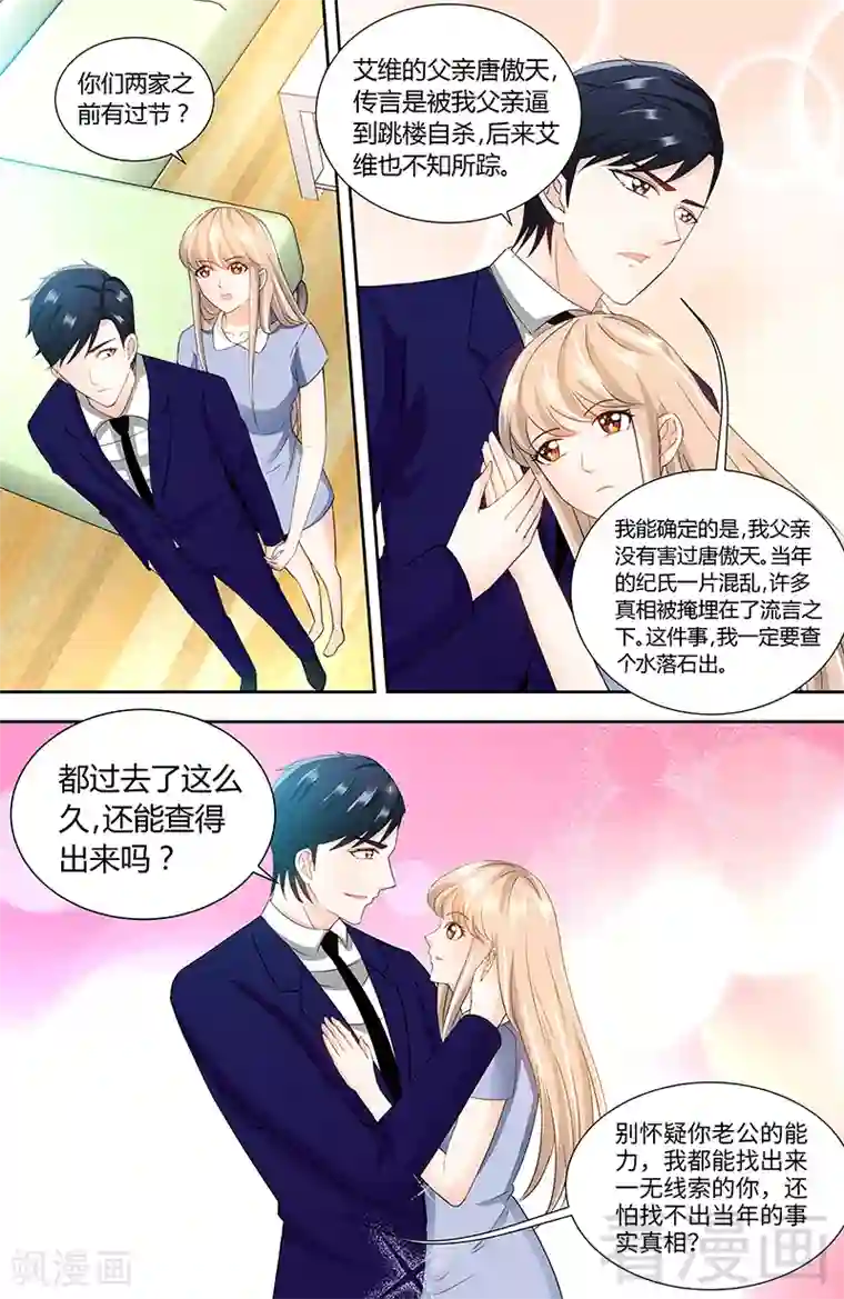 甜心宝贝休想逃第93话 艾维的身世