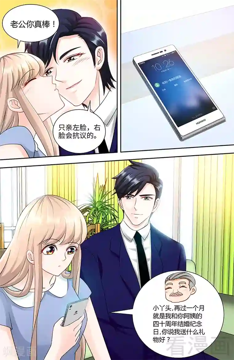 甜心宝贝休想逃第93话 艾维的身世