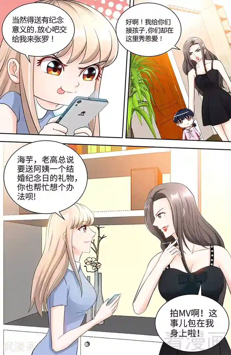 甜心宝贝休想逃第93话 艾维的身世