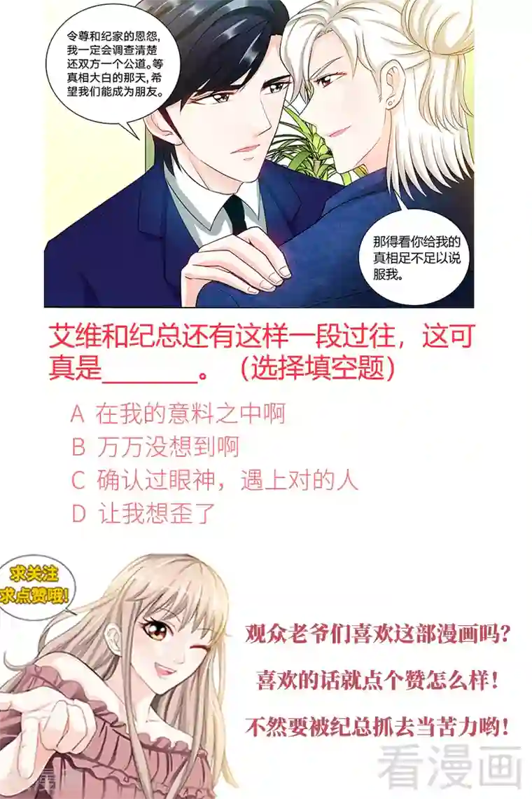 甜心宝贝休想逃第93话 艾维的身世