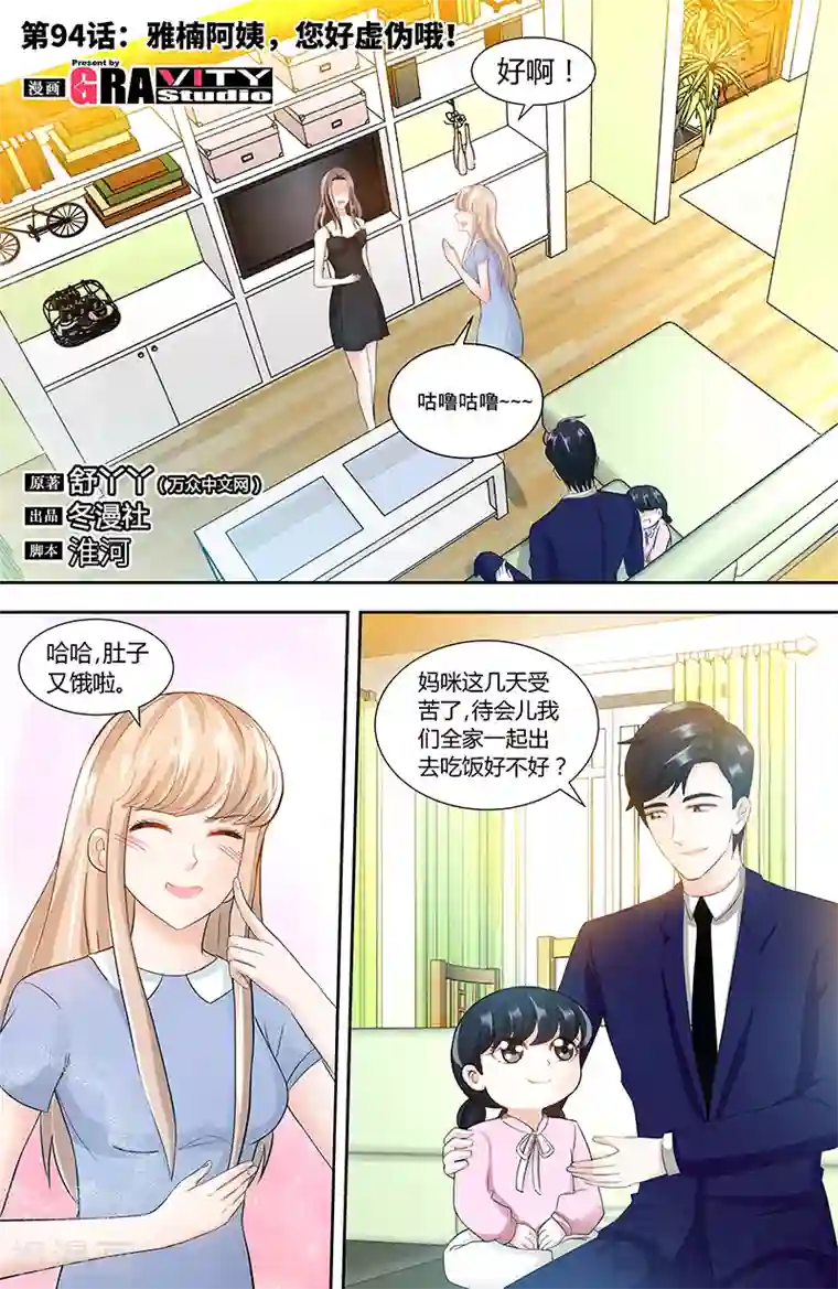 甜心宝贝休想逃第94话 雅楠阿姨，您好虚伪