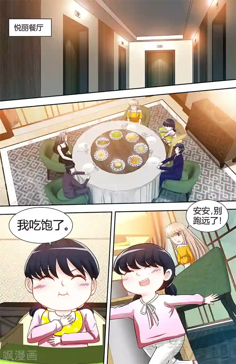 甜心宝贝休想逃第94话 雅楠阿姨，您好虚伪