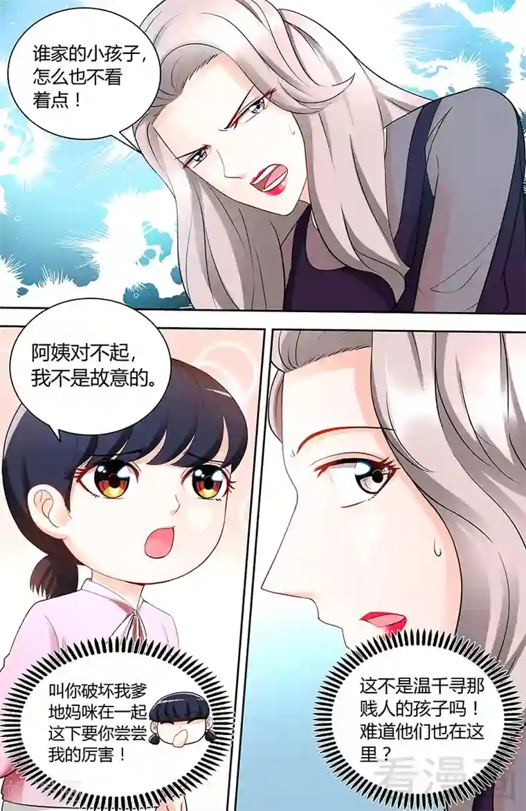 甜心宝贝休想逃第94话 雅楠阿姨，您好虚伪