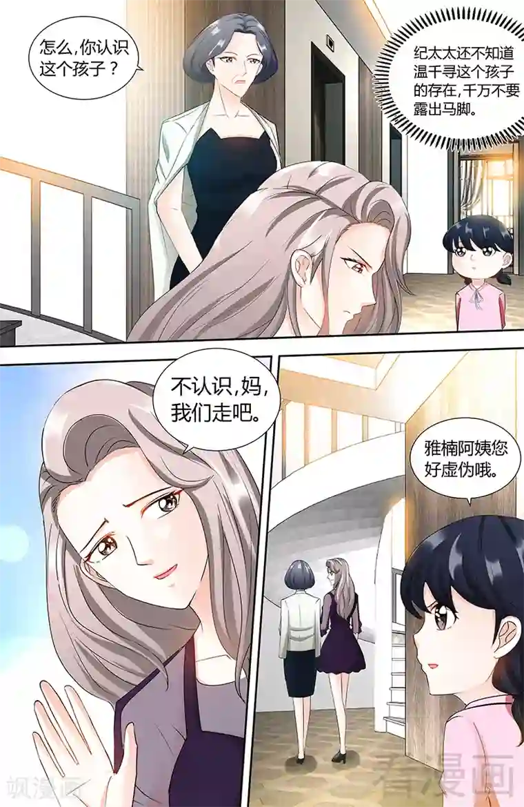 甜心宝贝休想逃第94话 雅楠阿姨，您好虚伪