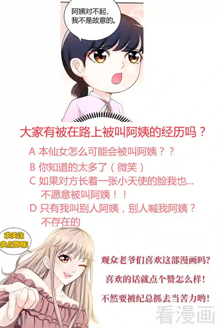 甜心宝贝休想逃第94话 雅楠阿姨，您好虚伪